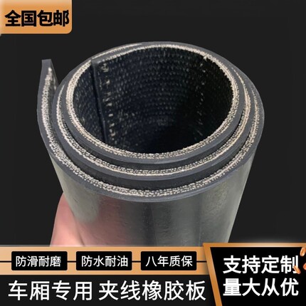橡胶皮垫防滑耐磨五菱荣光小卡货车厢铺车底专用车箱垫子夹线防水