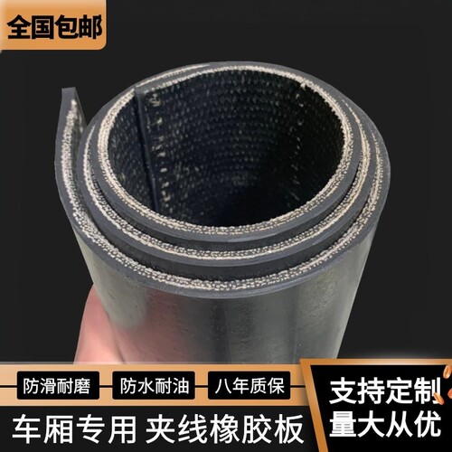 货车车厢垫子橡胶铺车底车箱胶垫