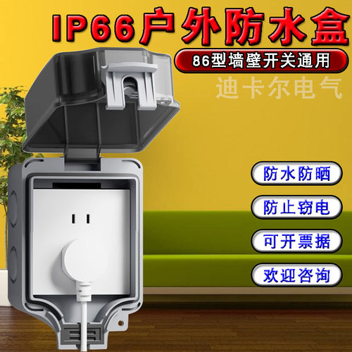 户外86型明装防水盒墙壁开关电箱