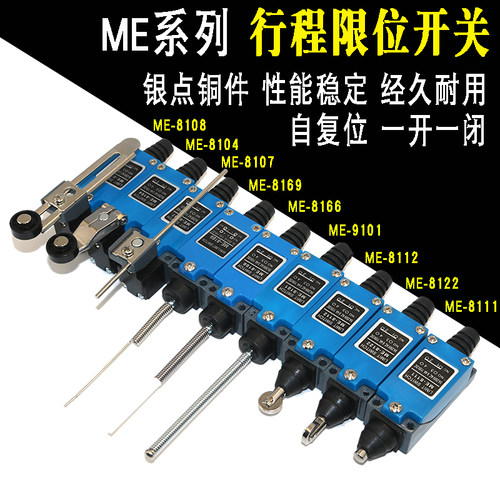 行程限位开关ME8108 8107 8104 TZ8111 8112 8122 8166 8169 9101