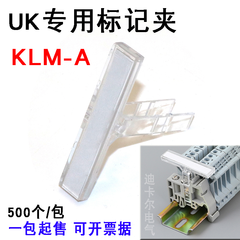 透明标记夹KLM-AE-UK导轨接线端子配件卡轨固定件EUK附件B3标识牌