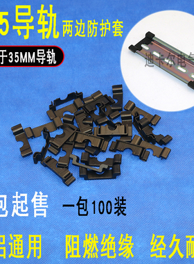 C45导轨护套TH35-15导轨保护套空开断路器导轨护套防滑不伤手35MM