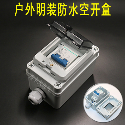 IP67明装户外防水塑料空开盒