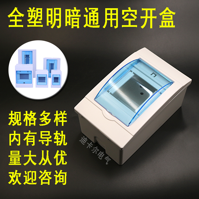 PZ30配电箱明暗装塑料空开盒