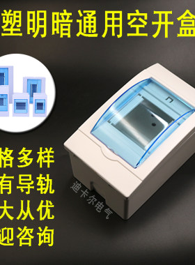 PZ30配电箱明暗装塑料空开盒