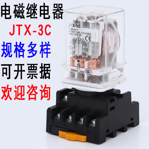 JTX-3C小型电磁继电器 10A 11圆脚中间继电器交流AC220V DC24V12V