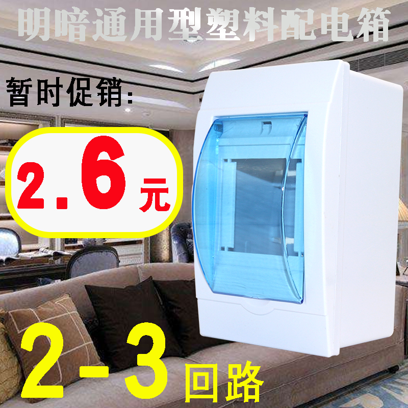 暗装电闸箱塑料开关盒