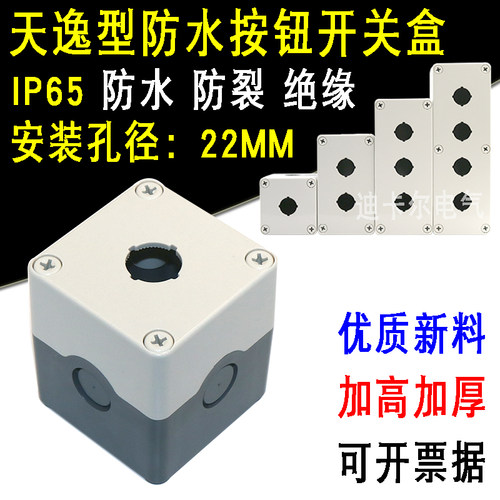 单孔按钮盒22MM一孔位防水按钮指示灯盒急停按钮开关盒天逸型TYX1