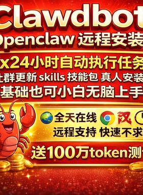 OpenClaw小龙虾远程安装本地部署Clawdbot搭建AI办公机器人智能体
