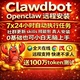 OpenClaw龙虾远程安装 本地部署微信飞书搭建AI机器人win智能体mac