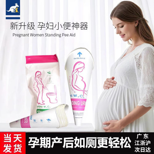 剖腹产小便神器女站立式便携验尿