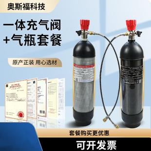 奥斯福6.8L/3L碳维气瓶一体阀套餐30MPA高压气瓶消防潜水气瓶套餐