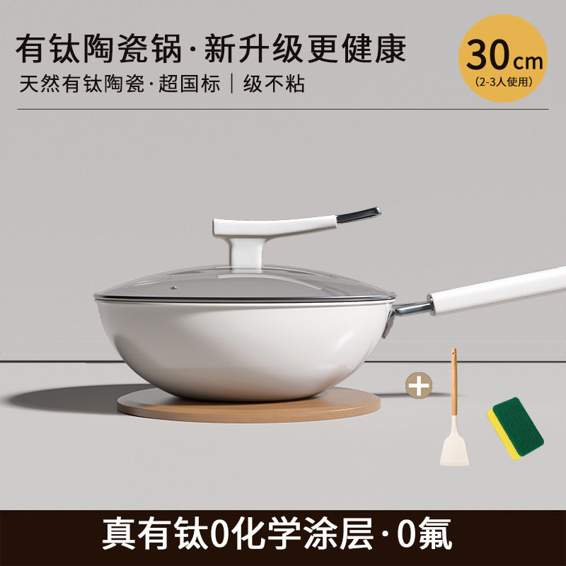 钛陶瓷不粘炒锅家用平底