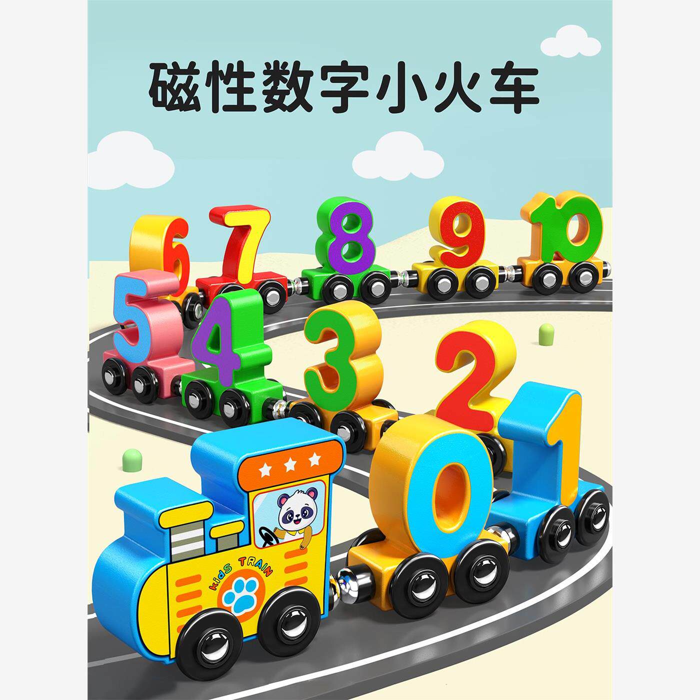趣味小火车磁性数字玩具