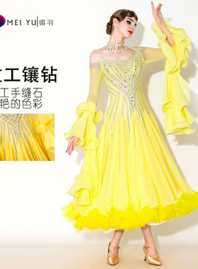 佩洛里星河！媚羽高级摩登舞服装MY928新鹅黄飘逸国标舞华尔兹裙