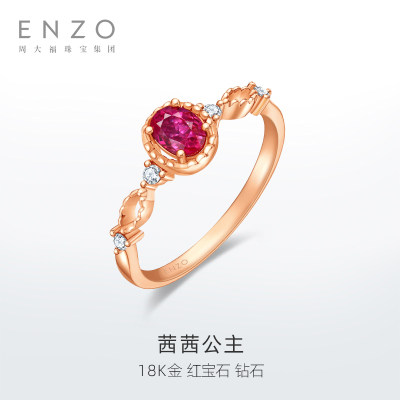 周大福enzo18k金红宝石钻石戒指