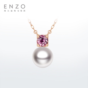 ENZO 18K金海水珍珠碧玺项链女EZT499节日礼物 商场同款