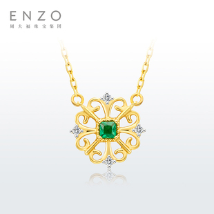 ENZO「洛可可」系列18K金祖母绿钻石项链女EZV8104节日礼物