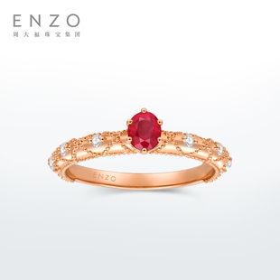 ENZO「茜茜公主」18K金红宝石钻石戒指EZV4309节日礼物