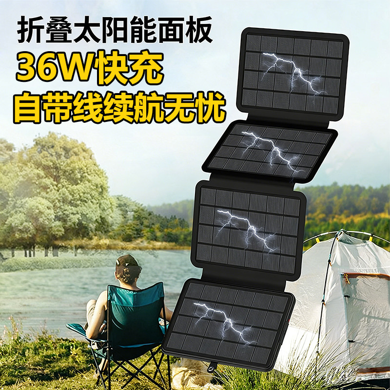 户外移动电源太阳能充电板宝快充电宝便携折叠发电器光伏便携5V12v18V快充电宝手机笔记本电脑户外折叠发电