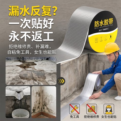 强力防水丁基胶带自粘楼房顶裂缝