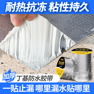 屋顶防水补漏丁基材料胶带楼房顶裂缝卷材强力胶带防漏水贴纸胶布