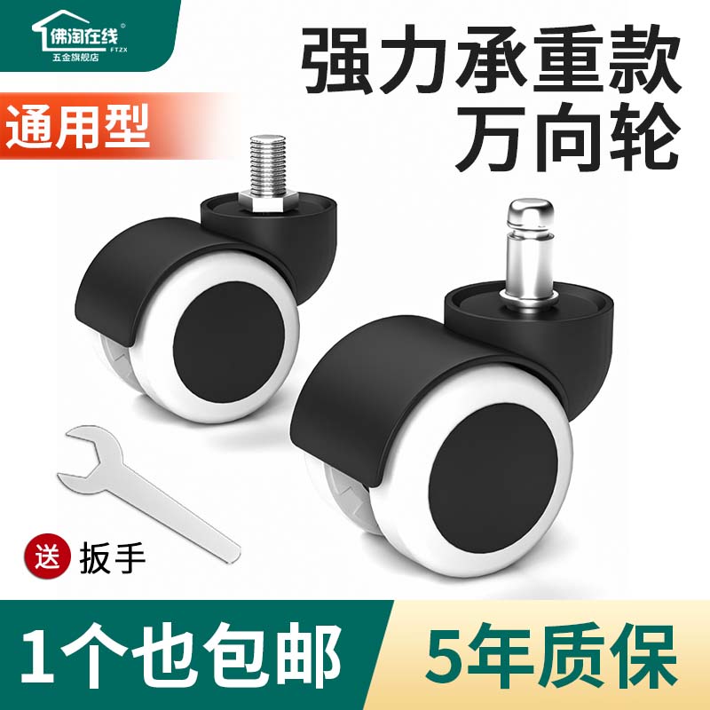 万向轮转椅轮子办公椅转轮电脑椅滑轮老板椅脚轮电竞椅子滚轮轱辘