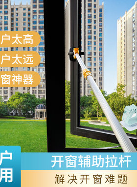 开窗神器！开窗辅助拉杆窗户通用