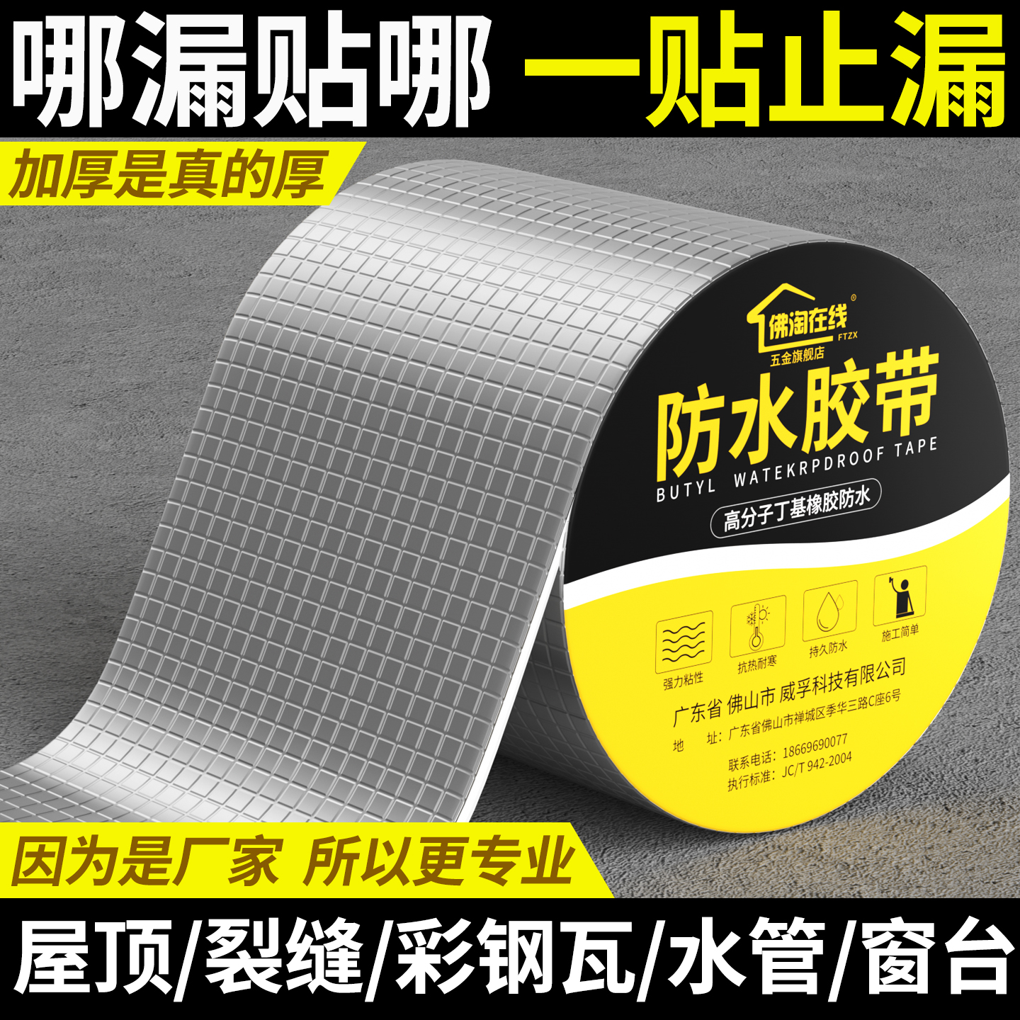 强力防水丁基胶带自粘楼房顶裂缝