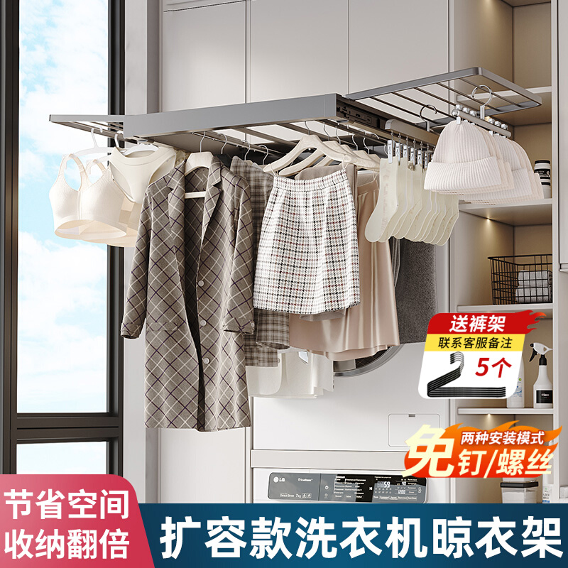 扩容洗衣机反弹阻尼晾衣架装面板