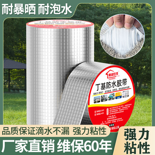 防水胶带屋棚顶裂缝强力补漏贴