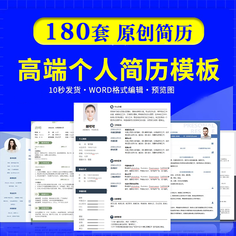 简历模板个人求职简历电子版word封面应届毕业生表格求职简约通用