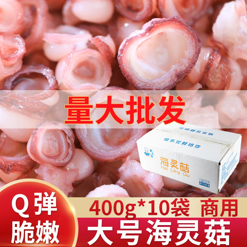 海灵菇大颗粒400gQ弹脆爽