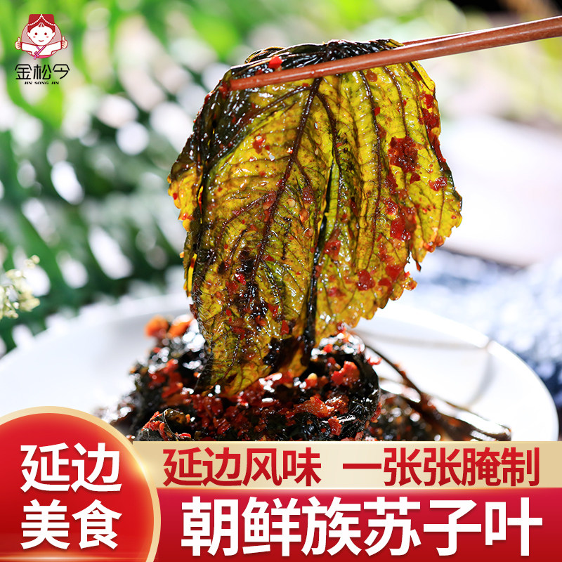 延边朝鲜族特产东北延吉小菜韩国泡菜苏子叶腌紫苏韩式小咸菜250g,水产肉类/新鲜蔬果/熟食,腌制/榨菜/泡菜,淘宝优惠券,粉丝福利购,淘宝优惠卷