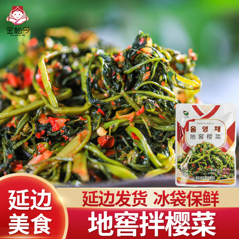 辣拌樱菜延边朝鲜族特产元池