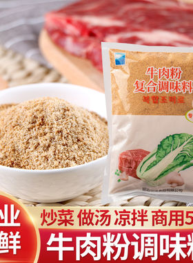 牛肉粉调味料延边朝鲜族专业提鲜