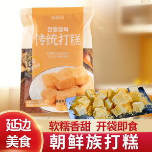 延吉打糕延边朝鲜族特产350g咸咸甜甜Q弹豆香味很浓