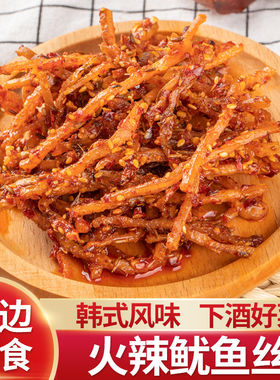 火辣鱿鱼丝韩式下酒菜100g