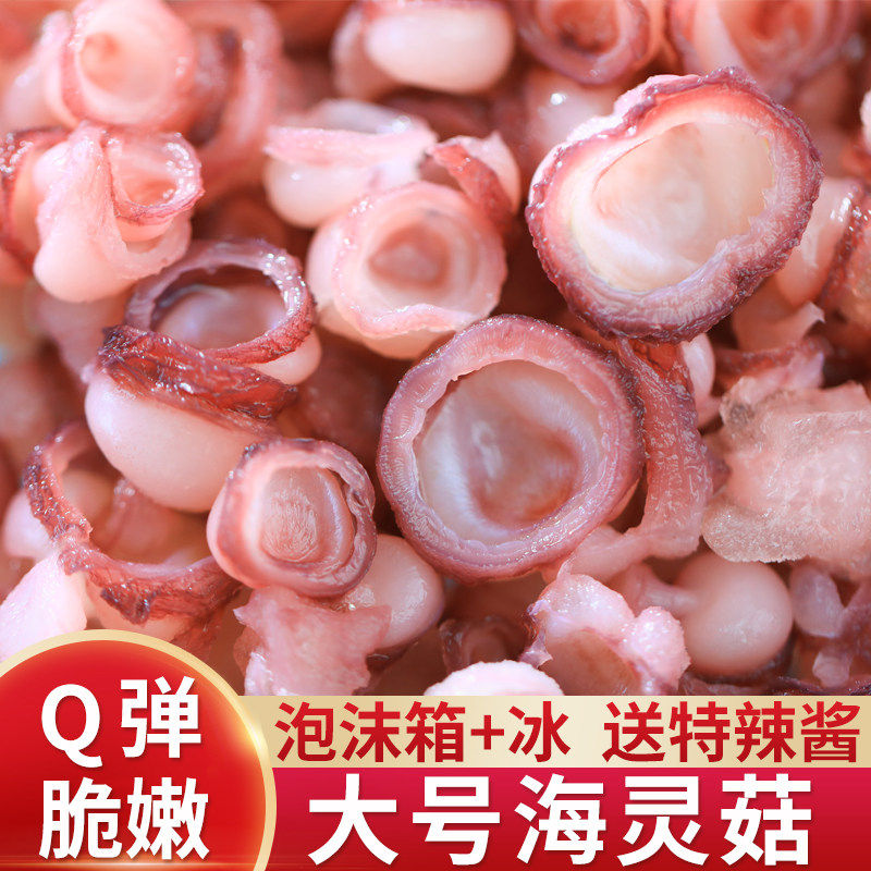 海灵菇大号【特大粒含中粒】送特辣辣酱