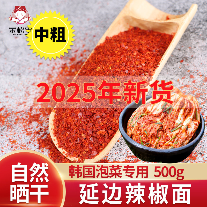 韩皮延边朝鲜族纯辣椒面泡菜专用