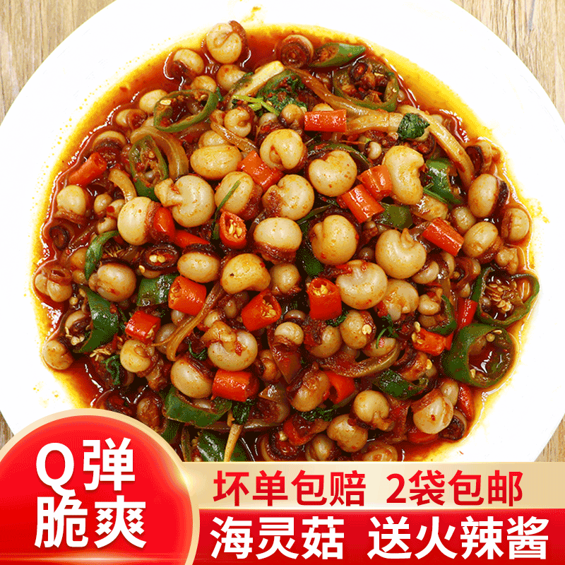 延边海灵姑辣炒海灵菇啤酒下饭大章鱼送料海鲜新鲜冷冻鱿鱼吸盘号