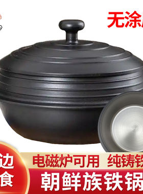 延吉朝鲜族铁锅无涂层