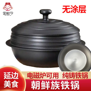 延边朝鲜族老式传统铁锅韩国大酱汤铸铁锅生铁炖锅无涂层生铁锅