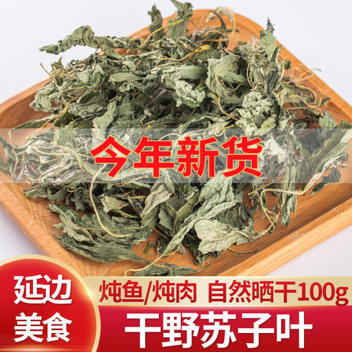 延边农村收购的野苏子叶