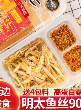 百年渔村儿明太鱼丝90g开袋即食
