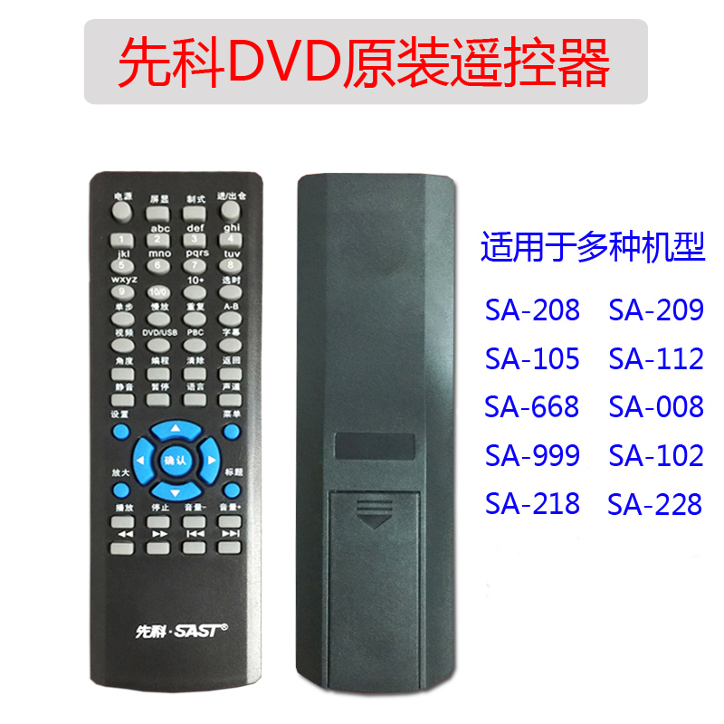 先科dvd通用遥控器