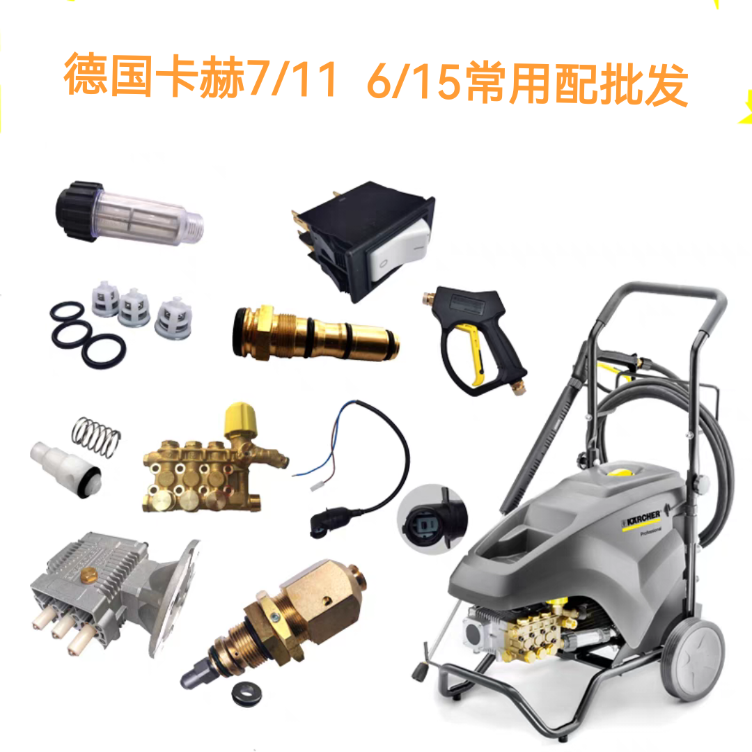 卡赫凯驰7/11-4洗车机凯驰配件大全微动调压阀单向阀保压力开关
