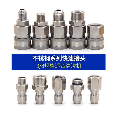 3/8不锈钢快速接头高压清洗车机快插水枪管路连接3分M14M18M22558