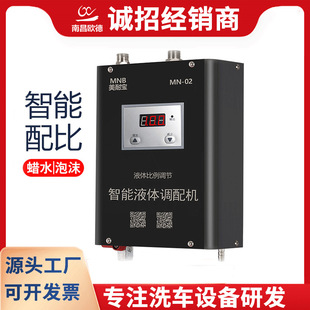 智能液体配比机店洗车液蜡水泡沫自动分配机器药液比例稀释自吸泵