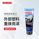 sonax德国进口汽车外部塑料护理剂黑亮光泽塑料件翻新保养上光
